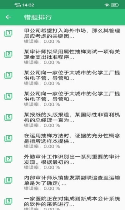 国际注册内部审计师题库无广告版