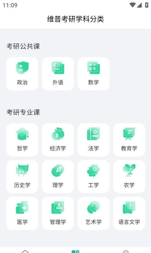 维普考研手机版图3