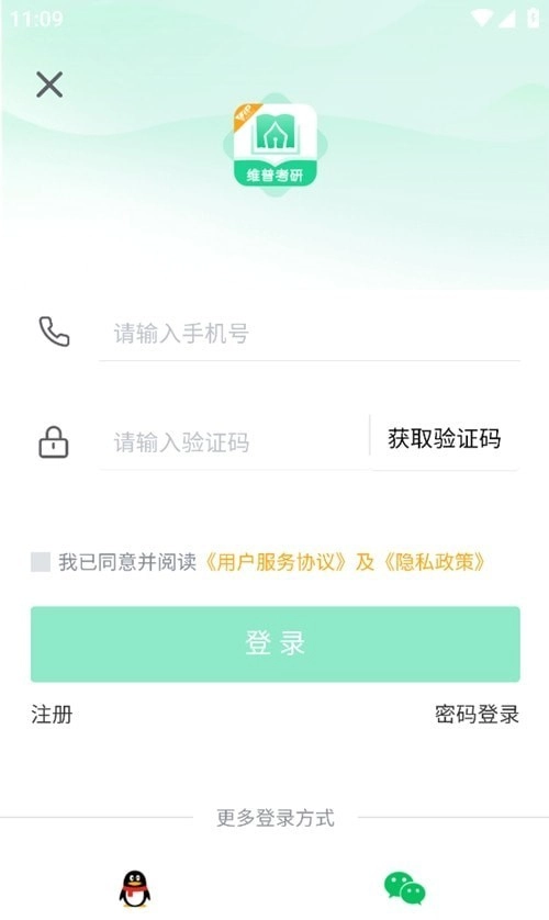维普考研手机版图1