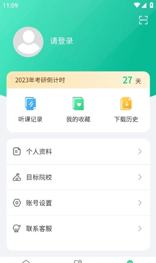 维普考研手机版图2