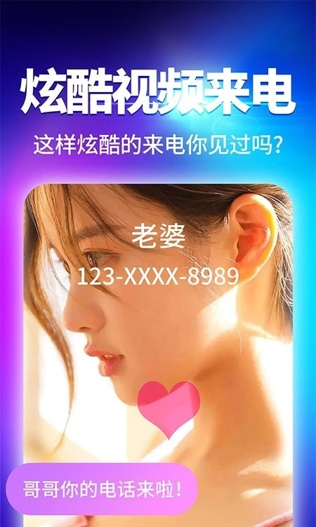 酷我来电秀安卓直装版图4