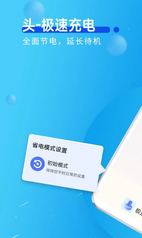 青春极速充电图1