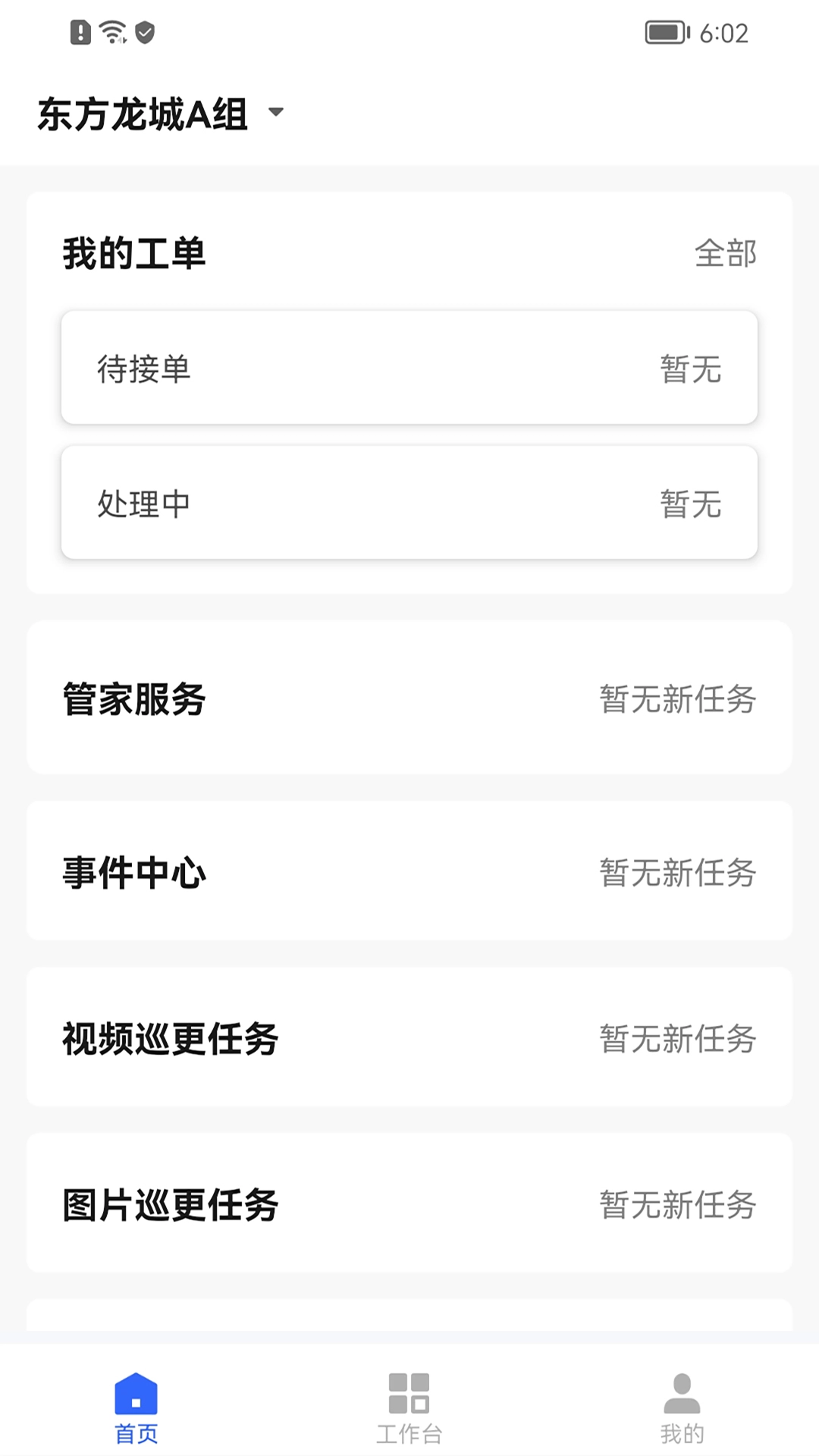 优智管家图3
