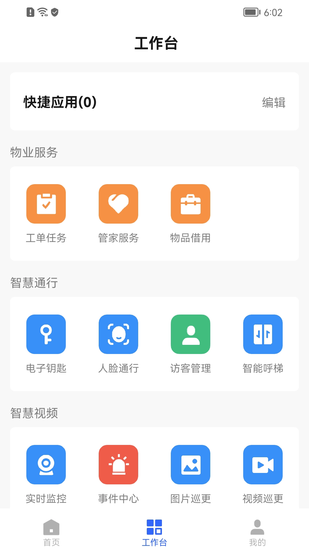 优智管家图1