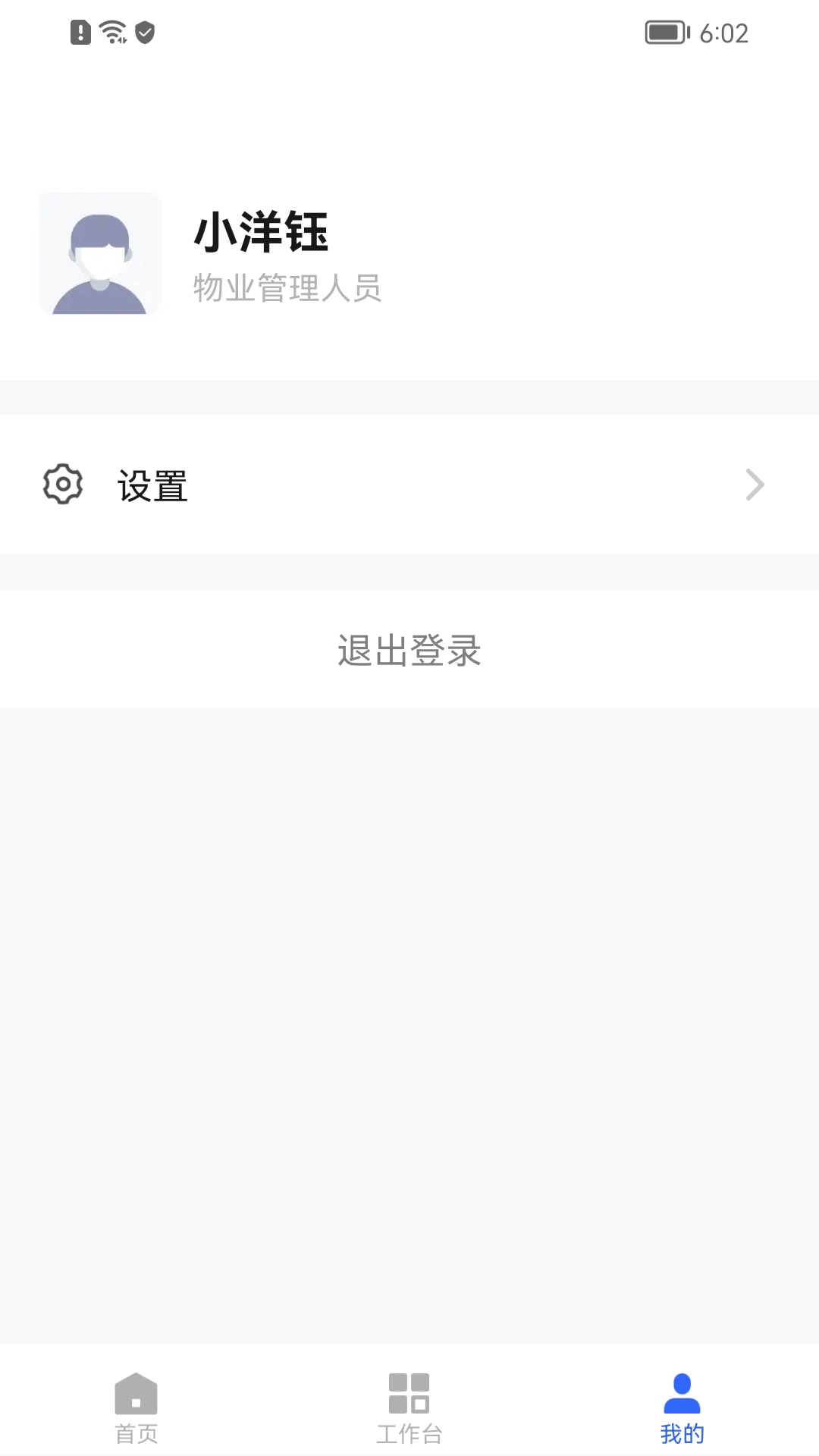 优智管家图4