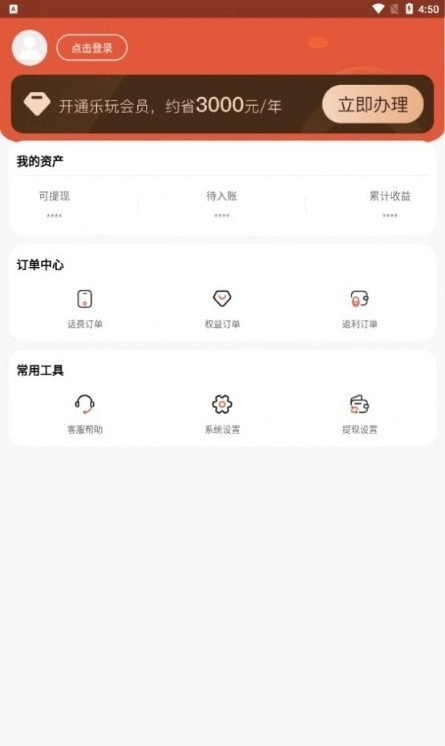 乐玩折扣图2