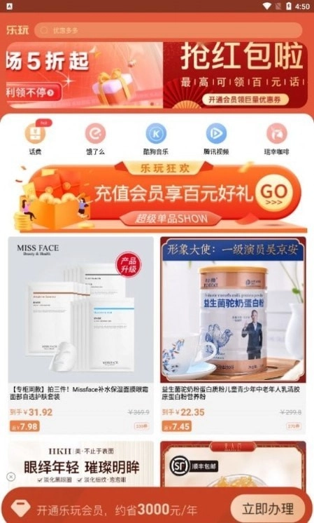 乐玩折扣图3
