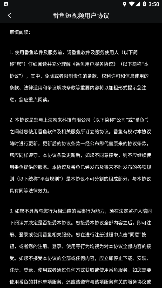 番鱼短视频