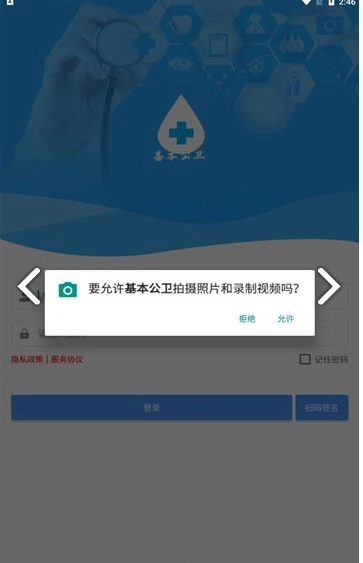 基本公卫官方正版图1