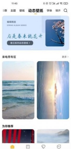 个性主题皮肤图3