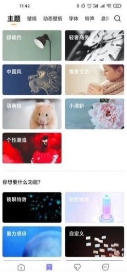 个性主题皮肤图1