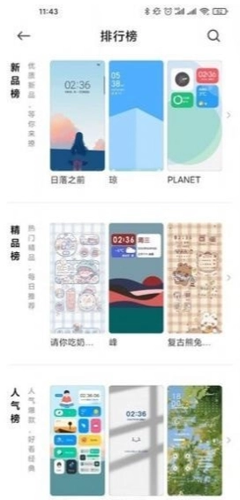 个性主题皮肤图2