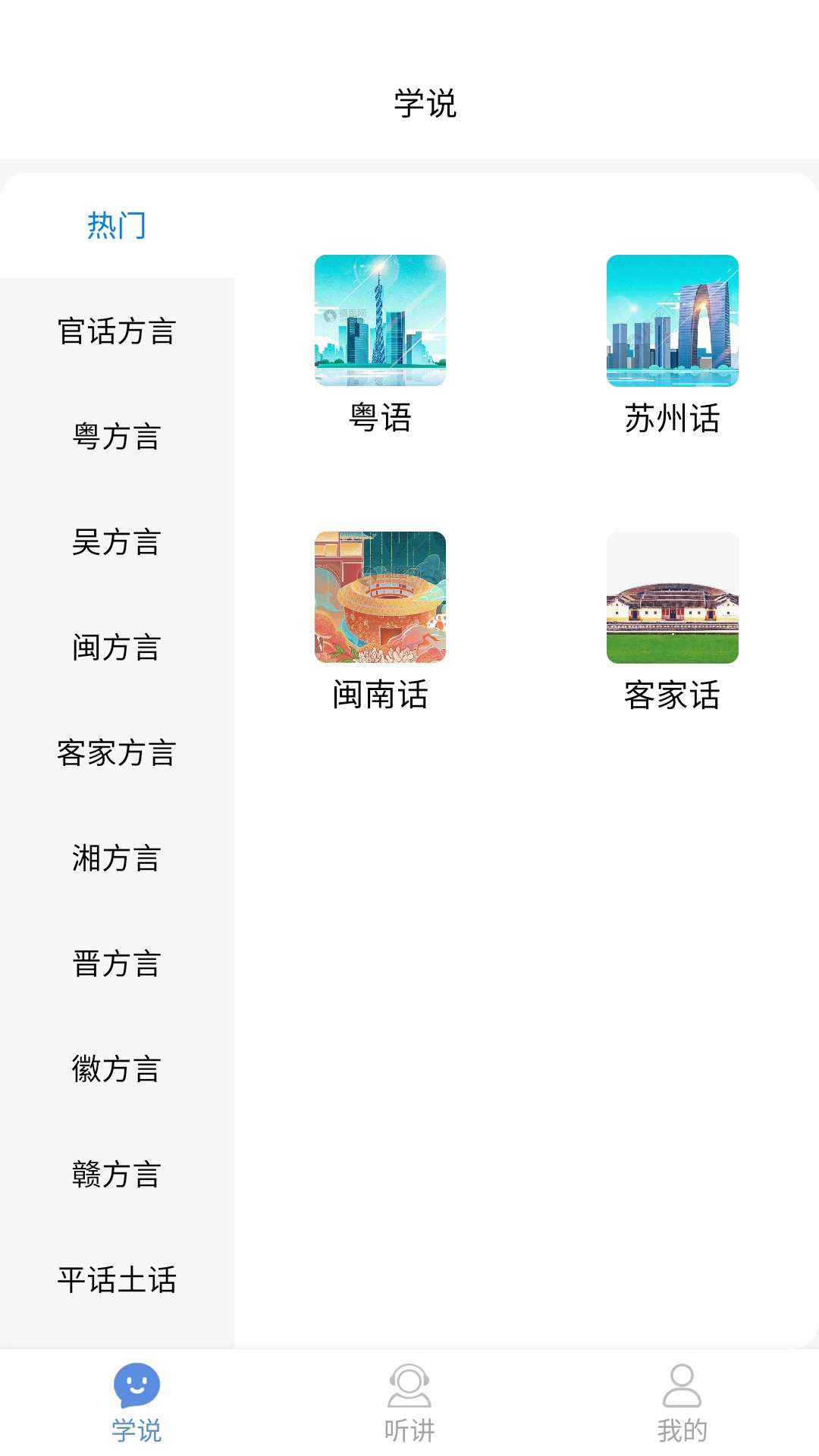 方言通图2