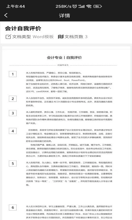 Word模板免费原版图3