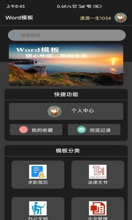 Word模板免费原版图4