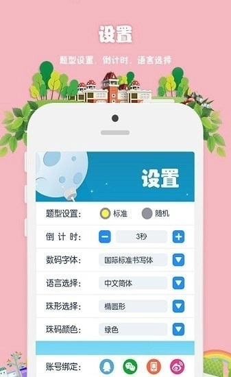 昂昂闪算图2