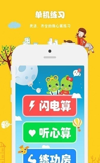 昂昂闪算图3