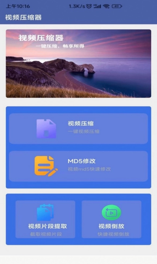 X视频压缩器手机最新版图1