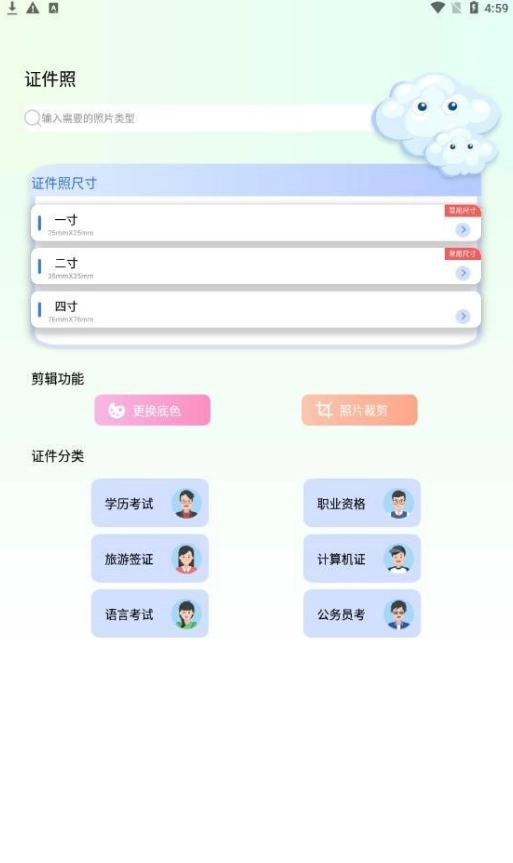 美人证件照制作器