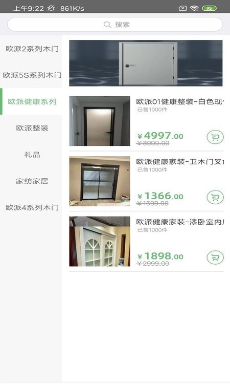 欧派建材图1