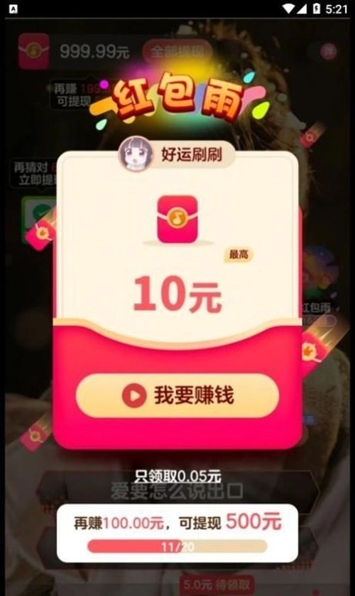 好运刷刷通用版图2