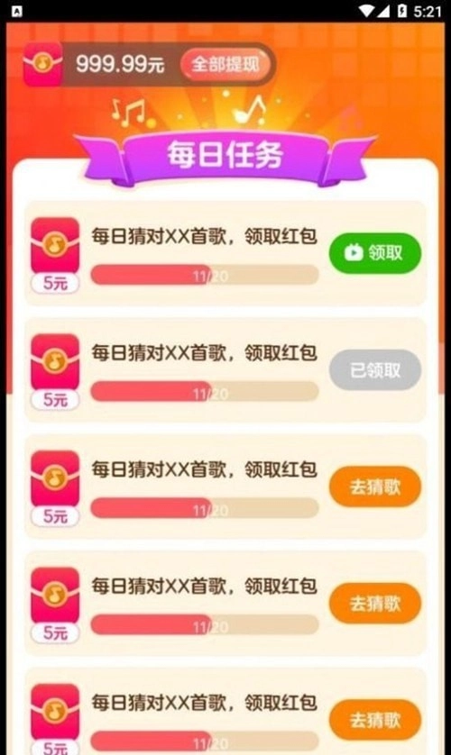 好运刷刷通用版图1