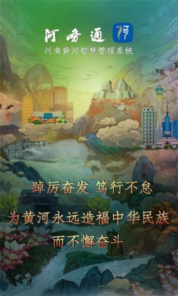 河务通河南图1