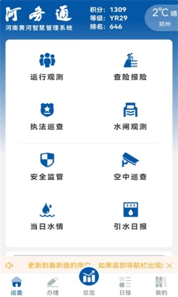 河务通河南图2