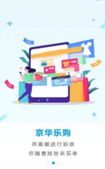 京华乐购通用版图1