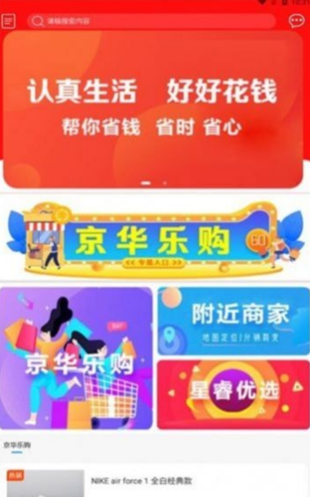 京华乐购通用版图3