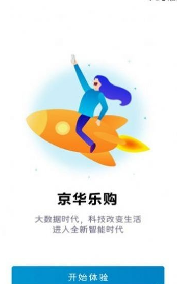 京华乐购通用版图2