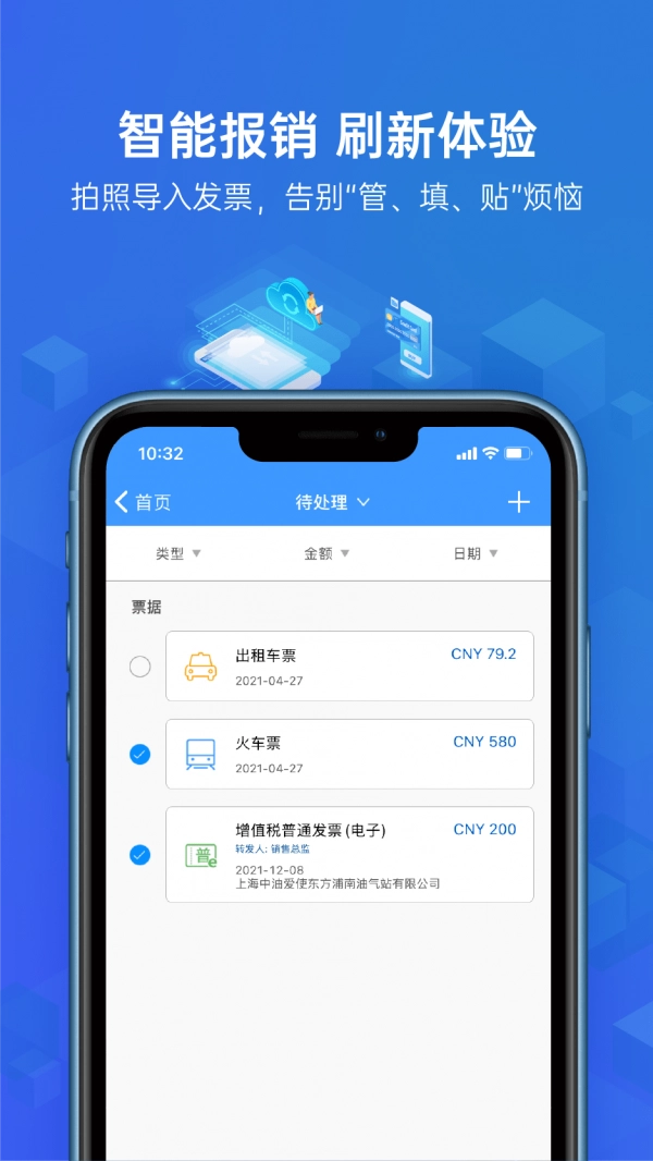 云简业财官方正版图2
