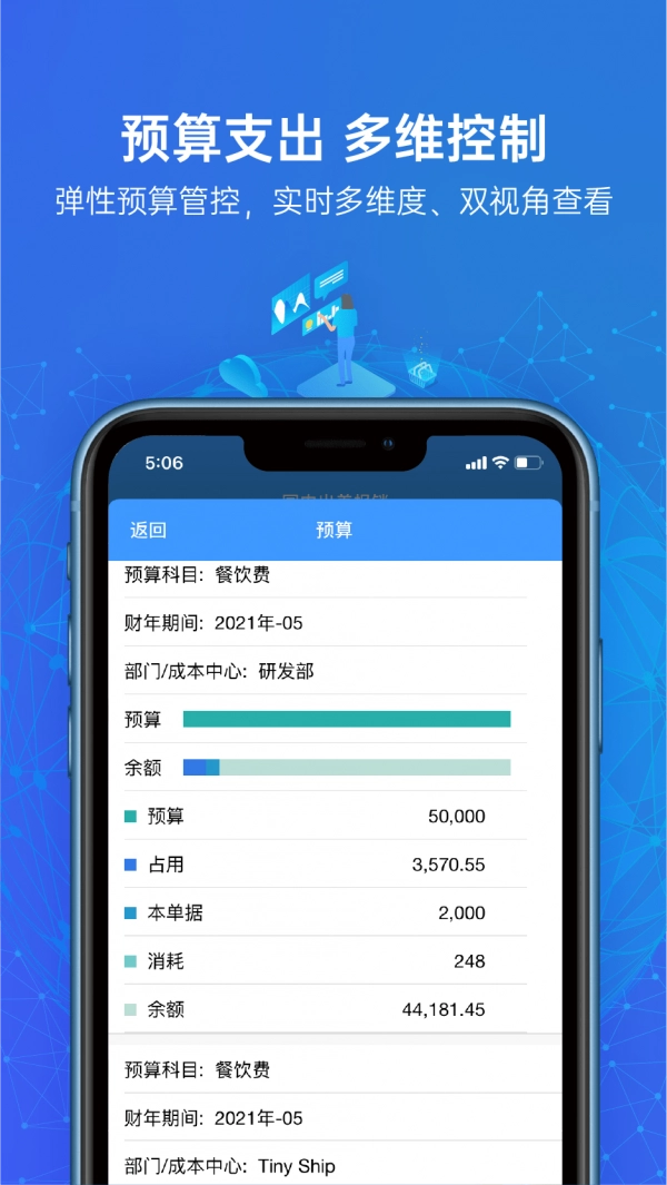 云简业财官方正版图4
