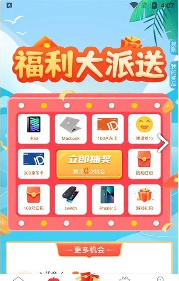 星邦趣玩手机正版图4