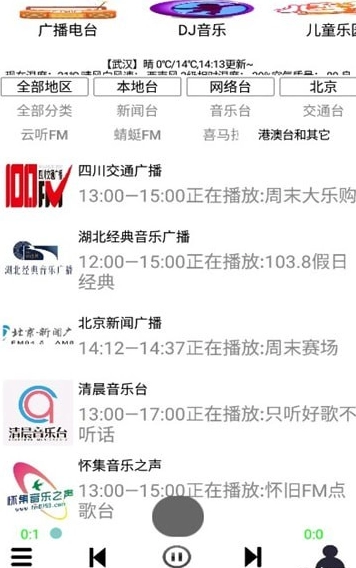 红椒收音机截图2