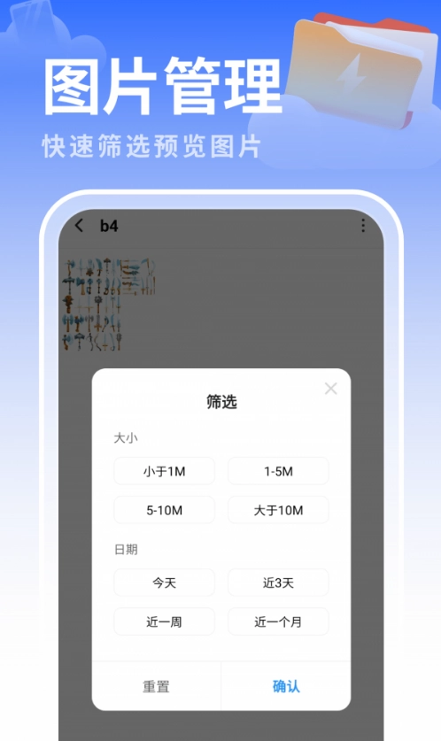 白云优化助手通用版图2