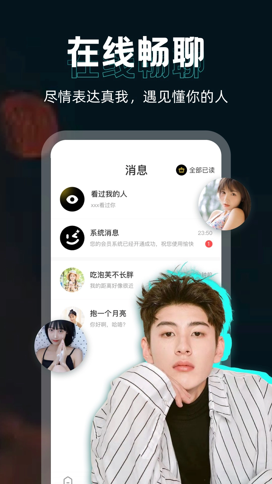 趣撩截图4