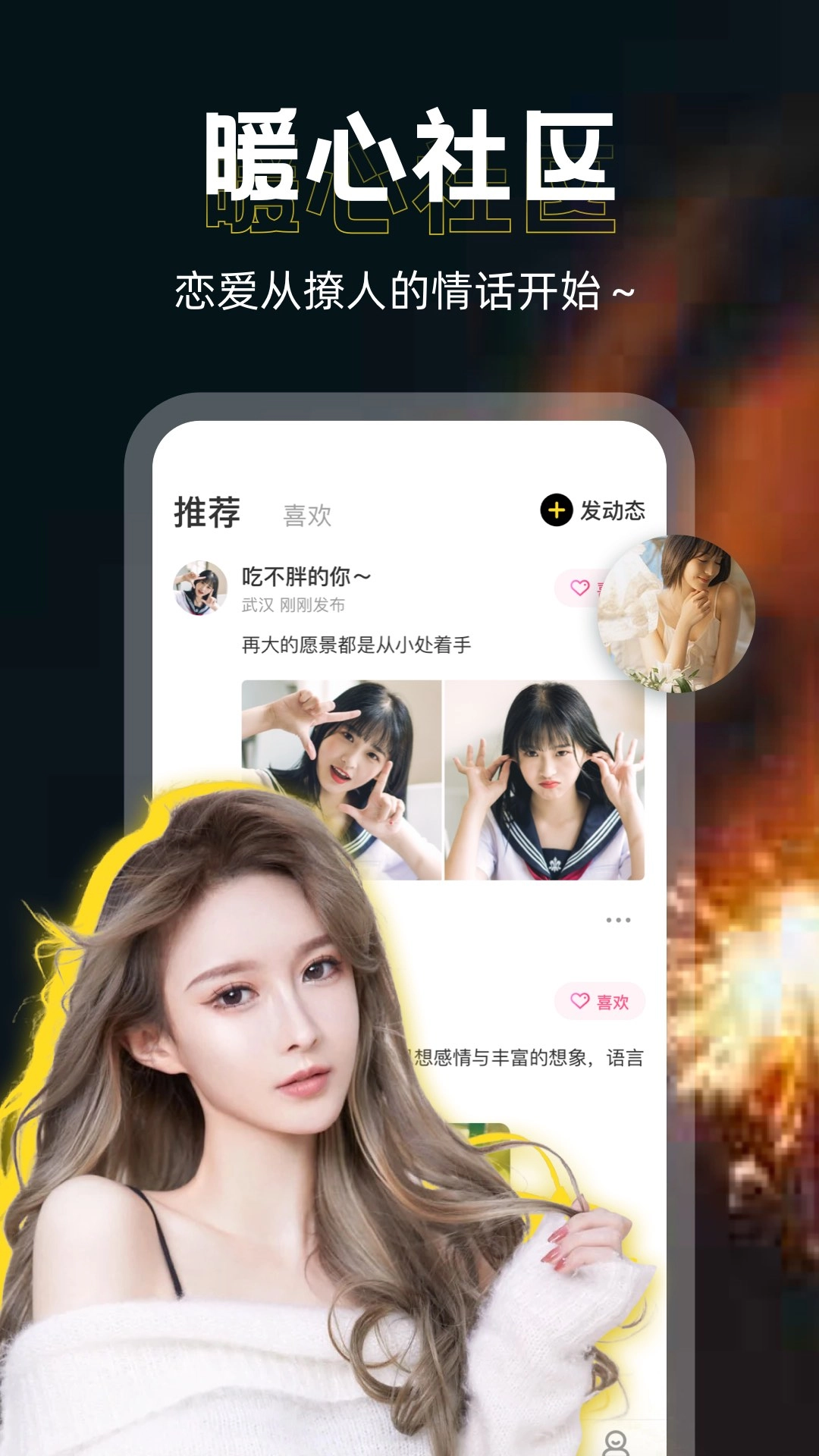 趣撩截图3