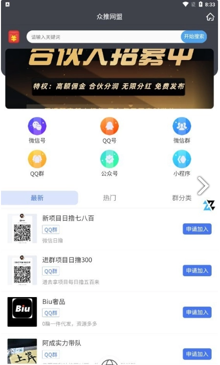 众推网盟官方正版图3