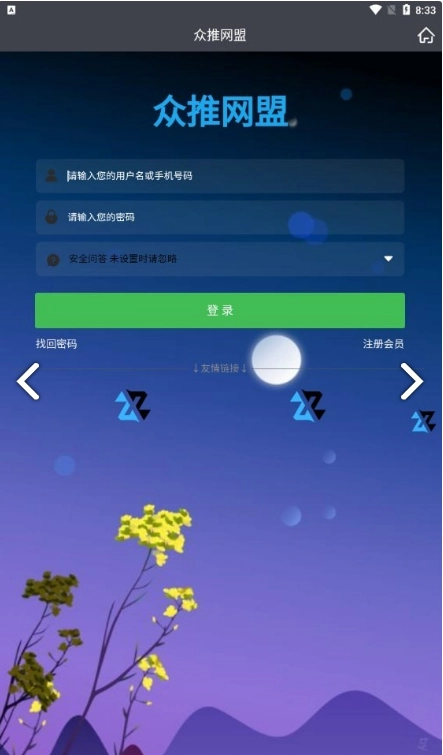 众推网盟官方正版图1