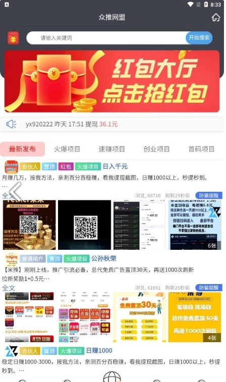 众推网盟官方正版图2