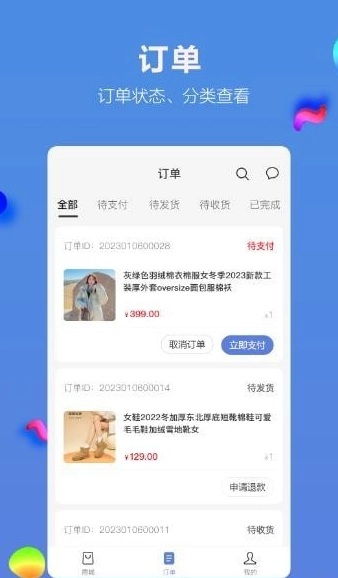 多源电商