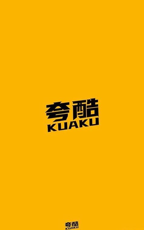 夸酷免费版图3