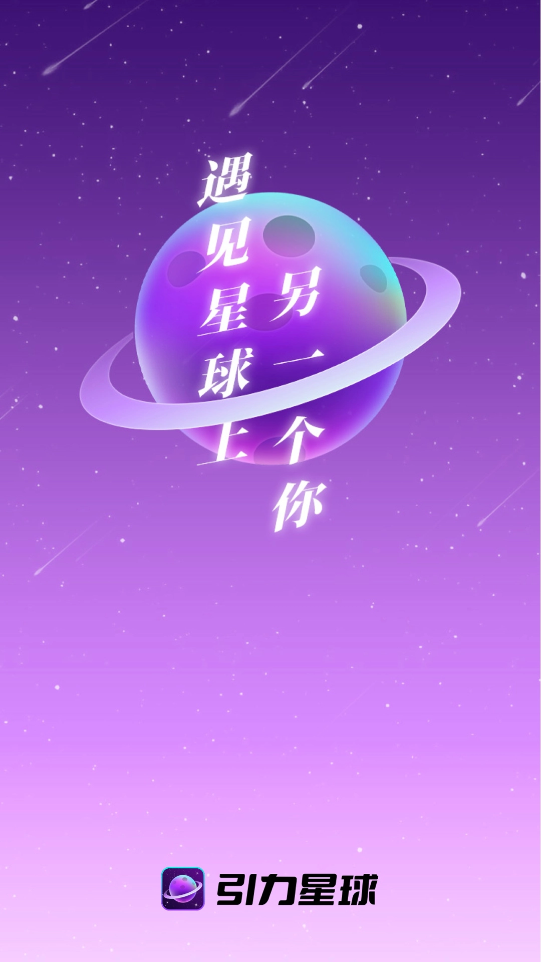 引力星球手机版图3