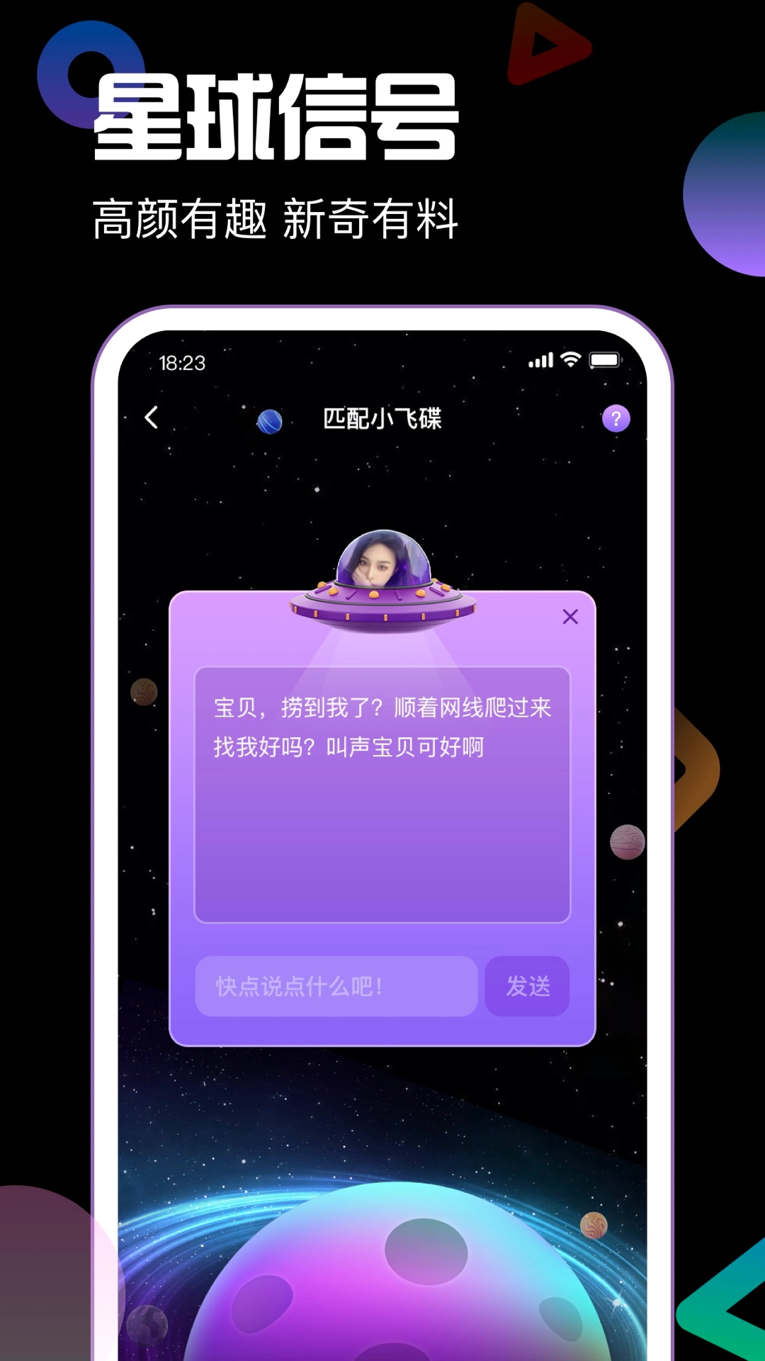 引力星球手机版图1