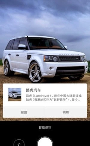 智能识物图1