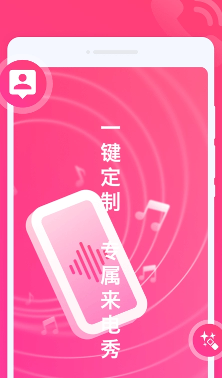 玩趣来电秀