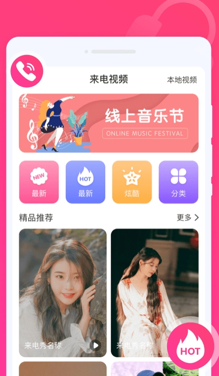 玩趣来电秀