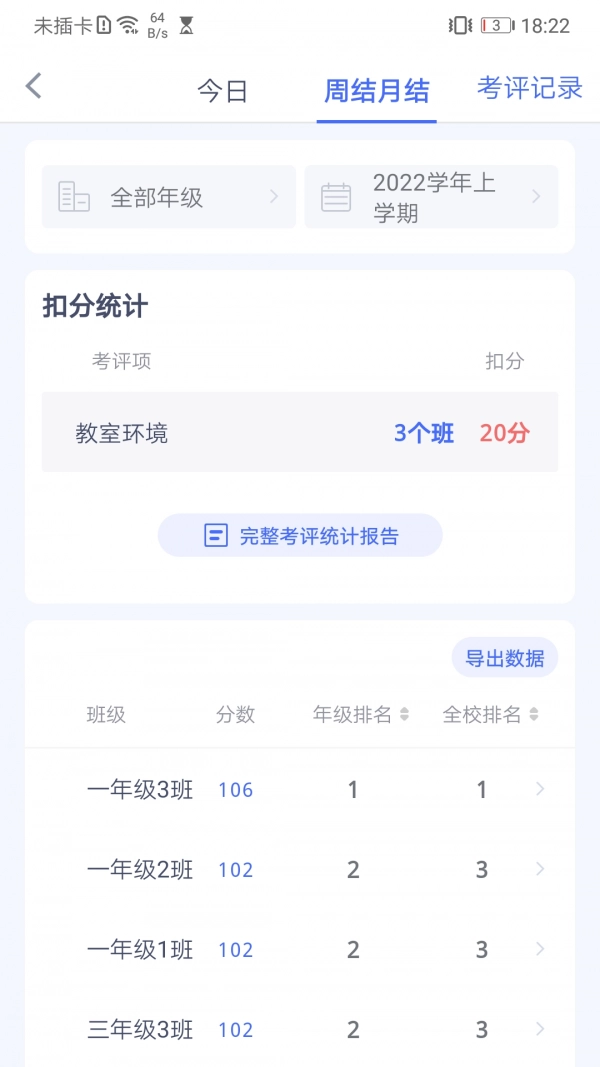校视通智慧校园最新免费版