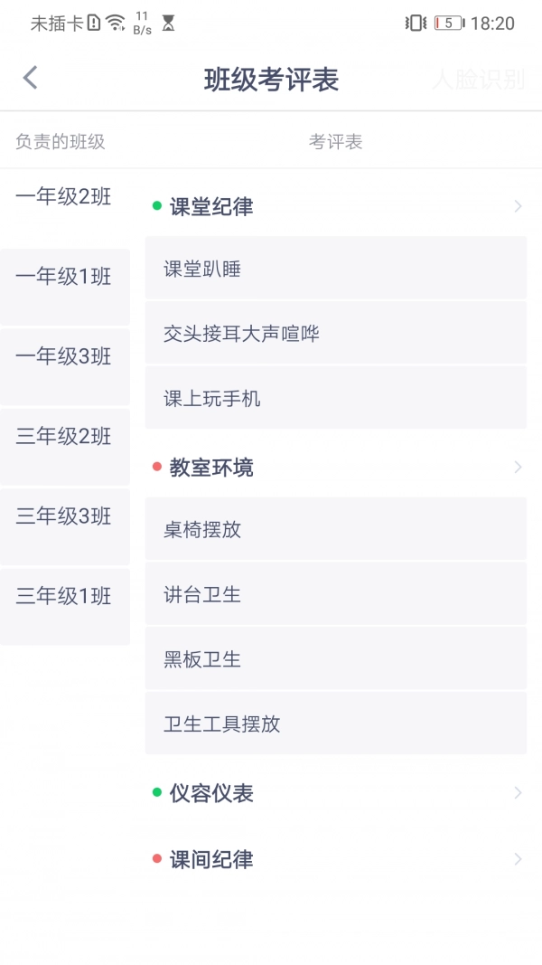 校视通智慧校园最新免费版